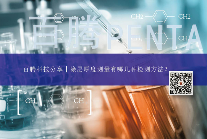 涂層厚度測量有哪幾種檢測方法？