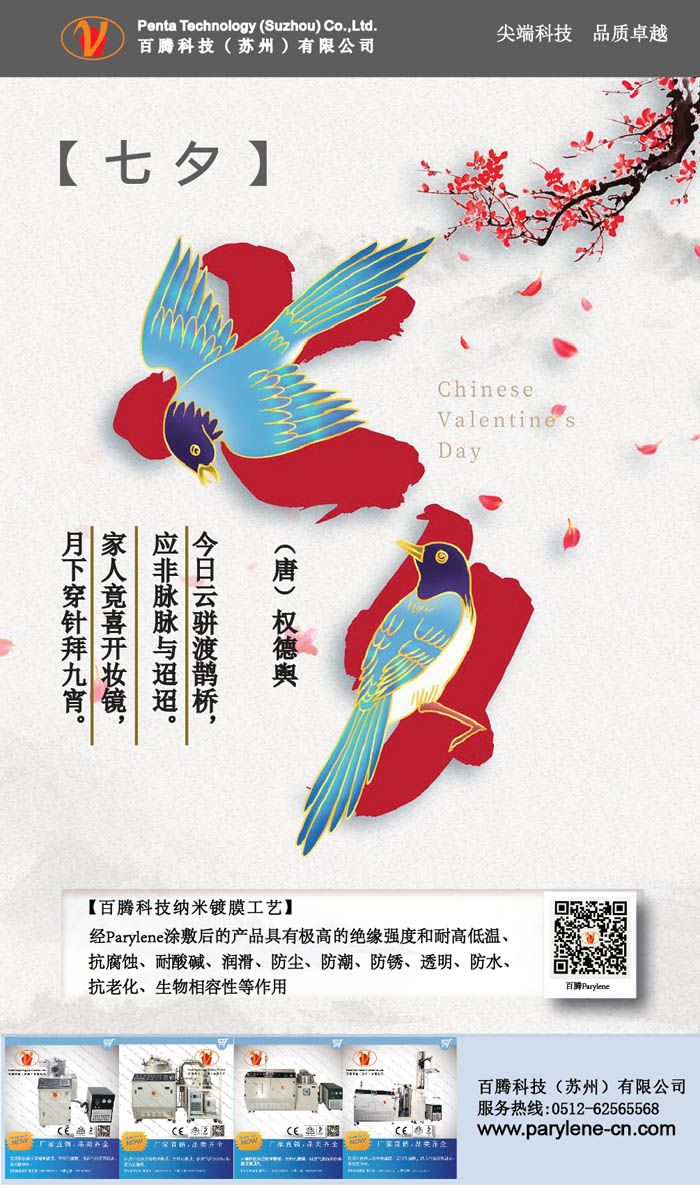 百騰科技七夕節(jié)祝福┃祝福大家幸福美滿！