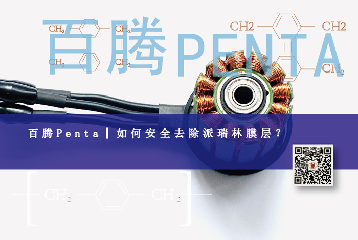 派瑞林助力提升風(fēng)扇馬達(dá)防水防塵鍍膜防護(hù)應(yīng)用知多少？
