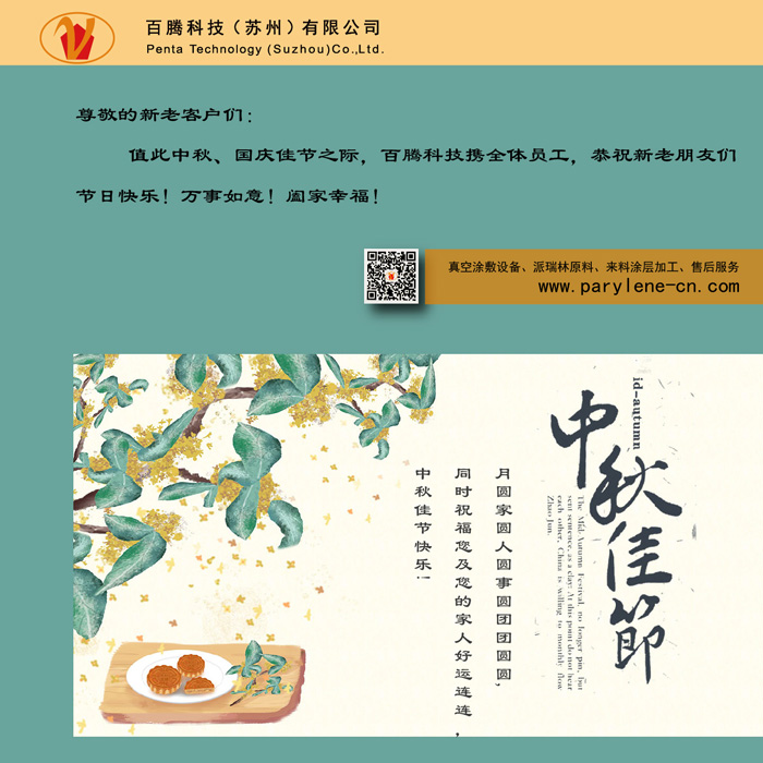 百騰科技中秋祝福┃祝福大家中秋佳節(jié)快樂(lè)，闔家幸福！