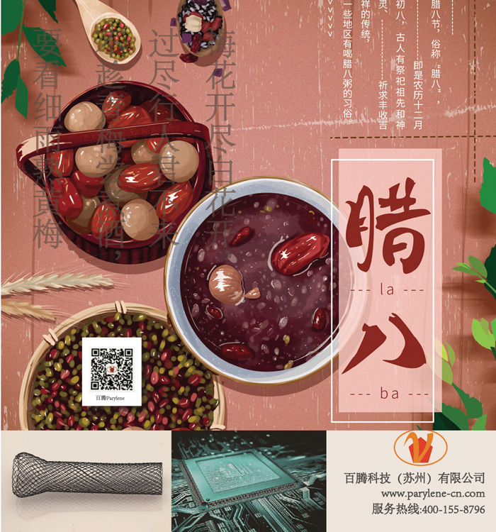 蘇州百騰科技┃祝福大家臘八節(jié)幸福安康！