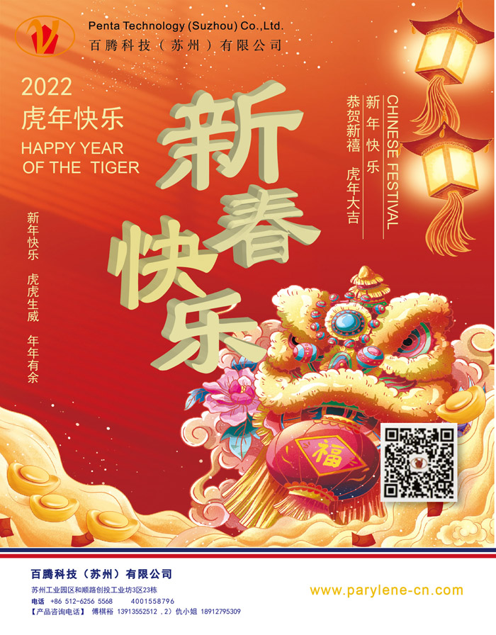 虎年祝福┃百騰科技提前向各位新老客戶拜年啦！