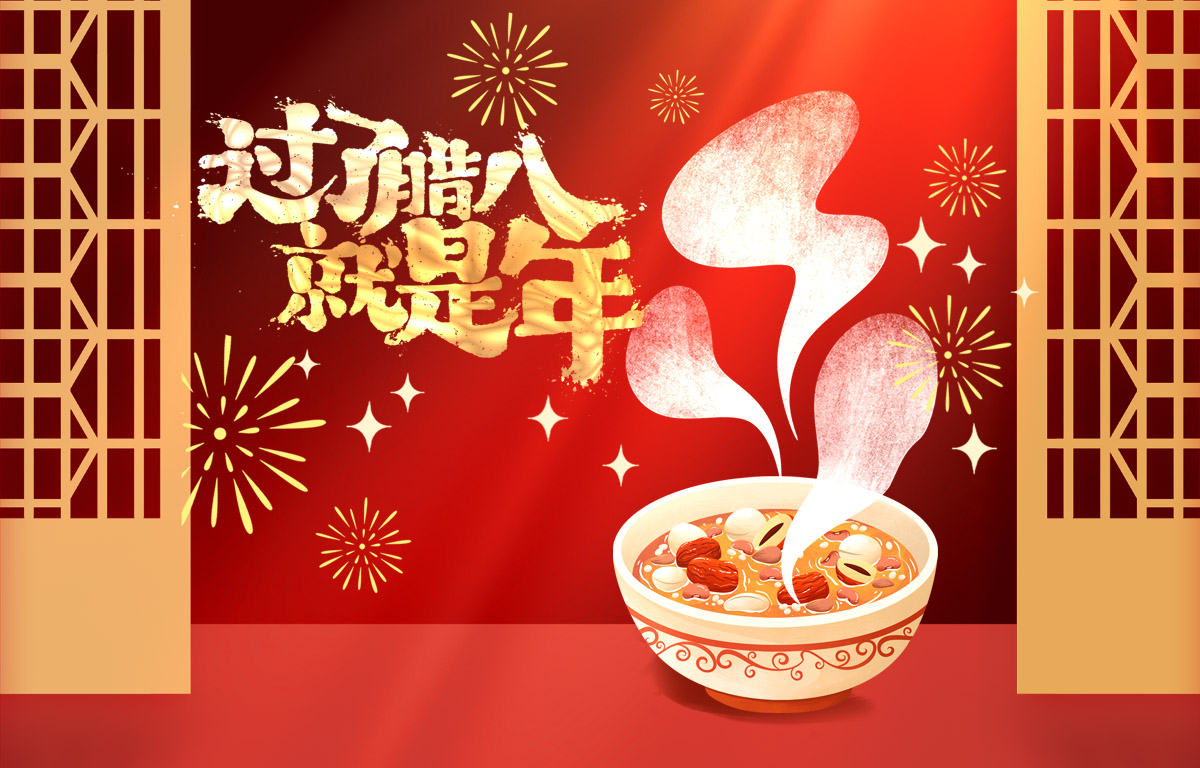 臘八節(jié) | 溫暖有愛，粥香彌漫，祝臘八節(jié)快樂！