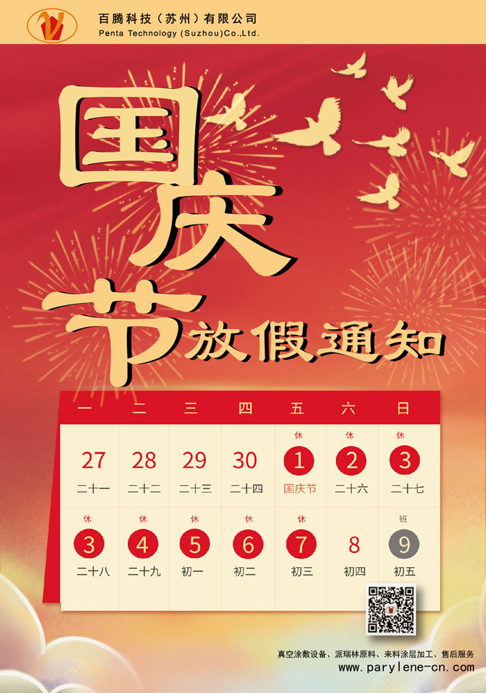 1632980690.jpg G國慶節(jié) 電子賀卡--放假通知-04--700.jpg