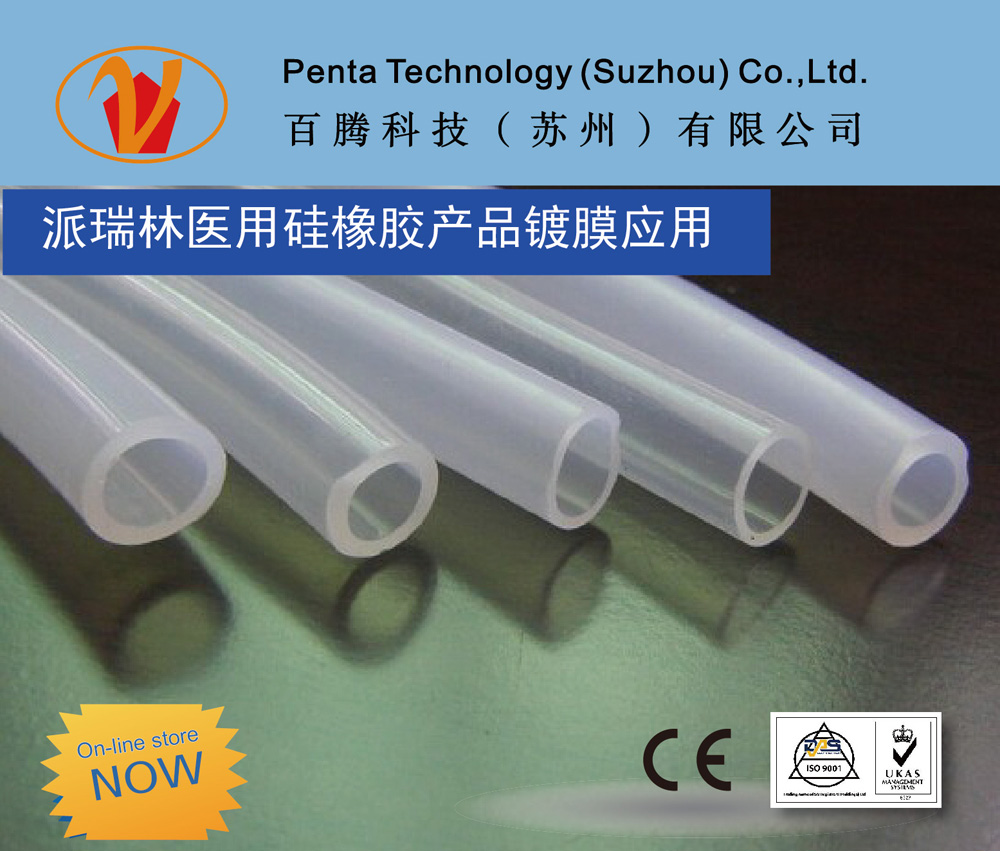 【派瑞林干潤(rùn)滑涂層】派瑞林涂層用于硅膠產(chǎn)品防塵潤(rùn)滑抗老化干潤(rùn)滑作用.jpg
